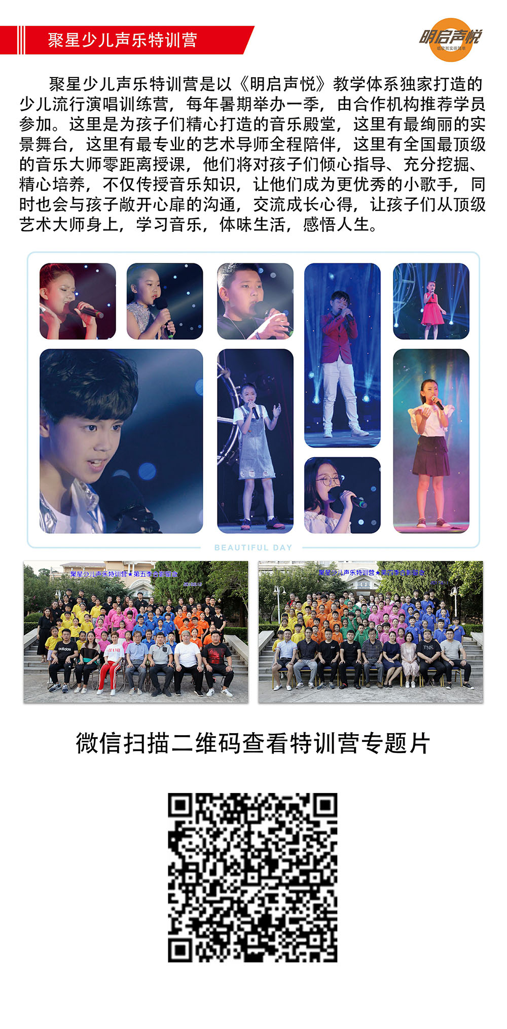 11聚星少儿声乐特训营.jpg
